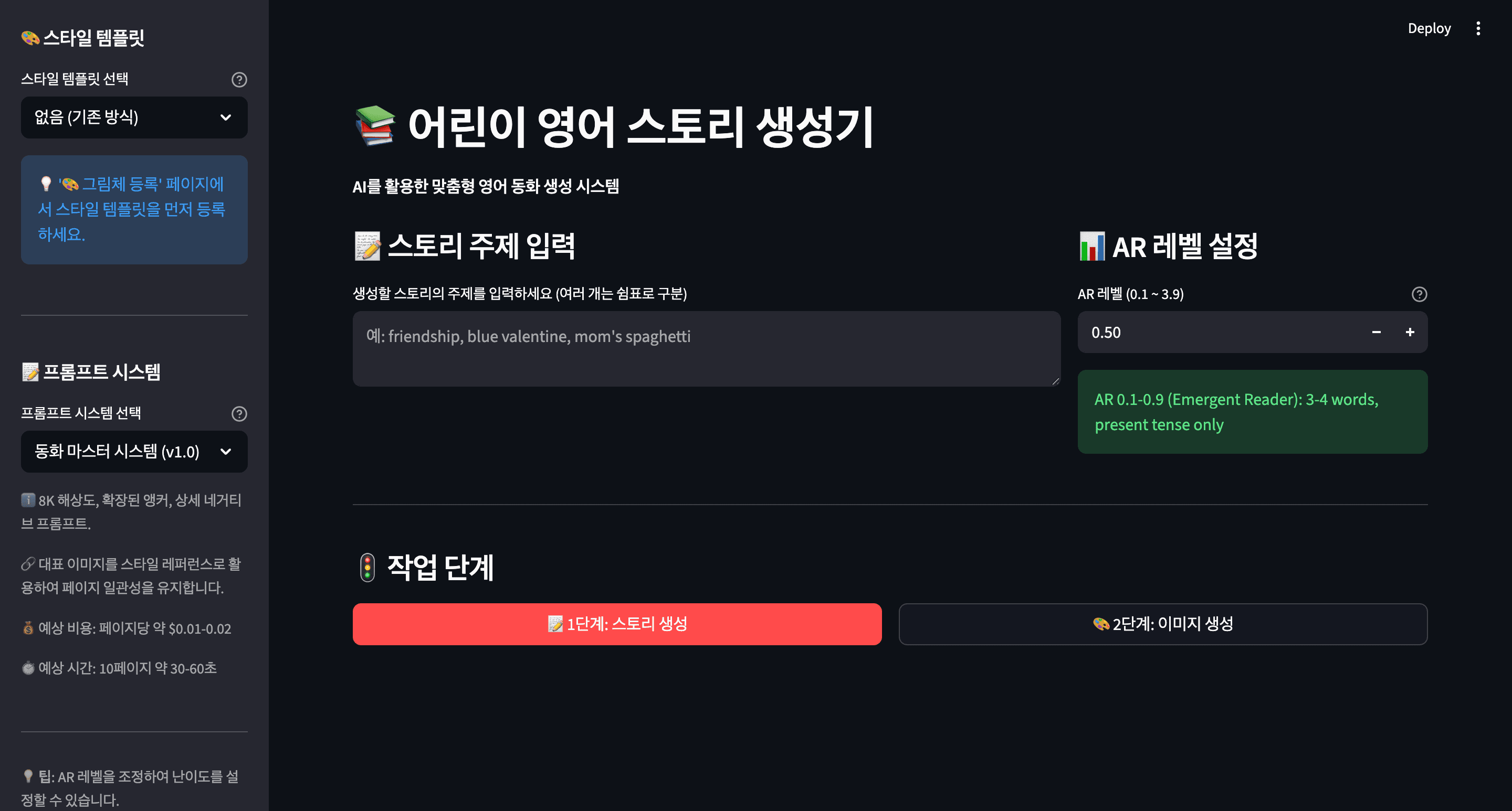 AI Storybook Generator